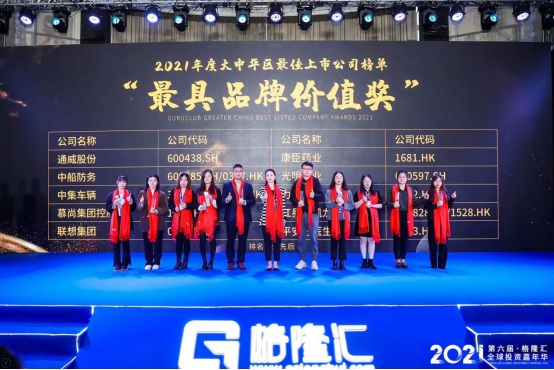 喜讯 I 中集车辆荣获“年度最具品牌价值奖”275.png 喜讯 I 中集车辆荣获“年度最具品牌价值奖”275.png